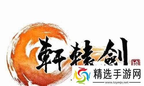 《解决轩辕剑6激活问题的有效方法》（轩辕剑6激活失败怎么办）