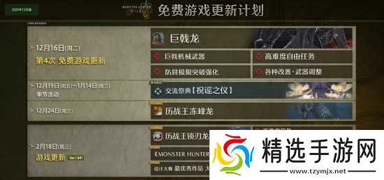 《怪物猎人:荒野》新情报!最后一只新怪巨戟龙上线