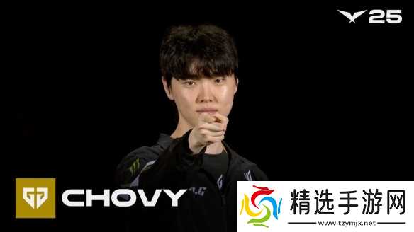 TGA25:由韩国英雄联盟选手Chovy获得最佳电竞选手!