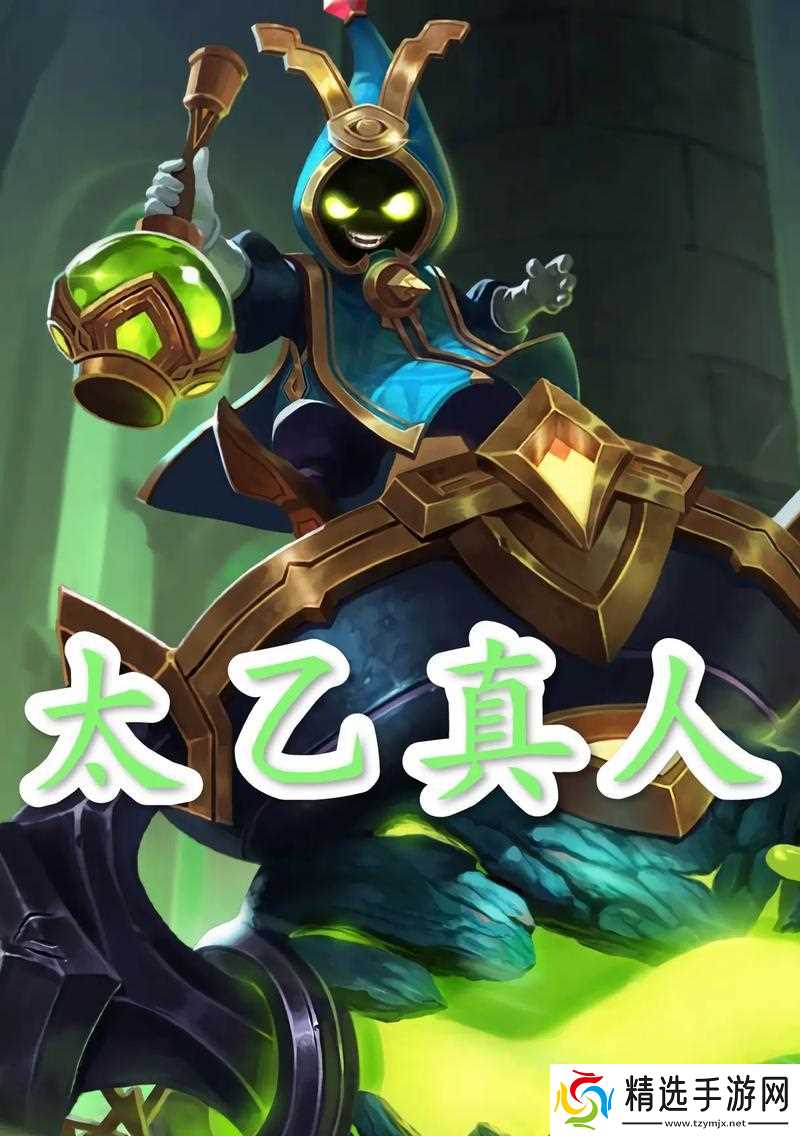 《王者荣耀》太一真人辅助玩法(太一真人辅助技巧详解)