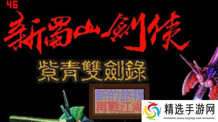 《武林3》游戏中的紫侠客究竟有何特色(探索游戏《武林3》中紫侠客的身世)