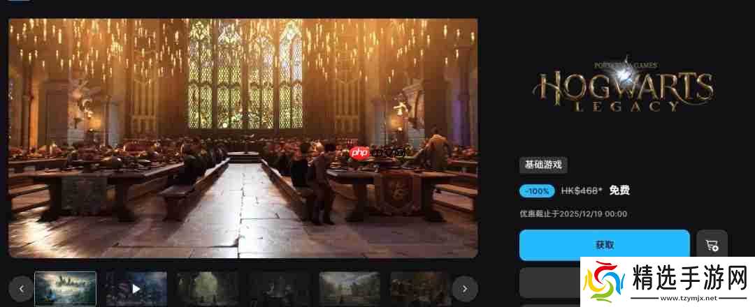 《霍格沃兹之遗》! epic商店免费赠送神秘大作公布