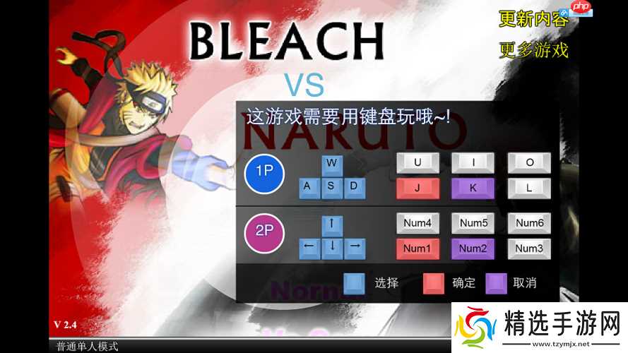 死神vs火影变身技能大全