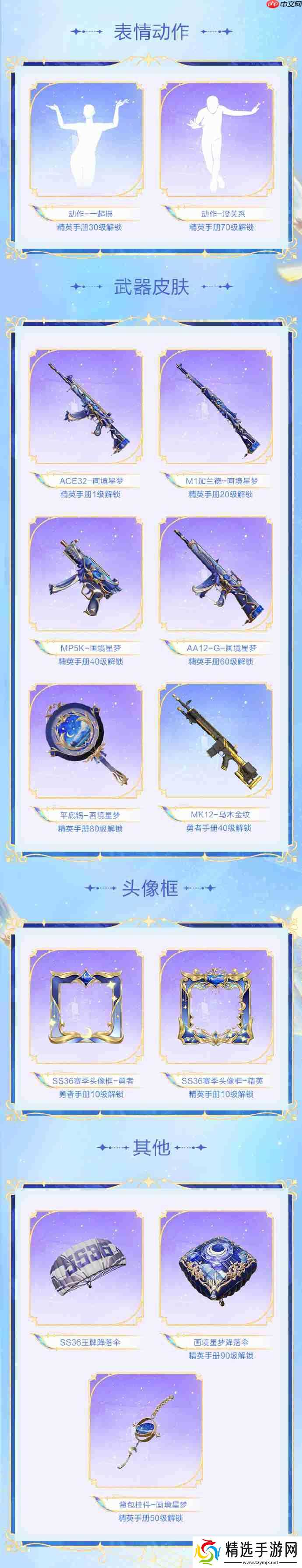 和平精英SS36赛季手册皮肤是什么-和平精英SS36赛季手册皮肤大全