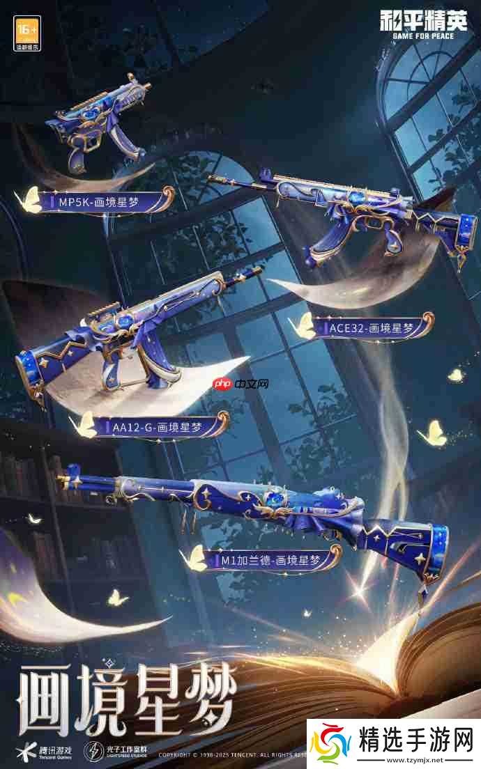 和平精英SS36赛季手册皮肤是什么-和平精英SS36赛季手册皮肤大全