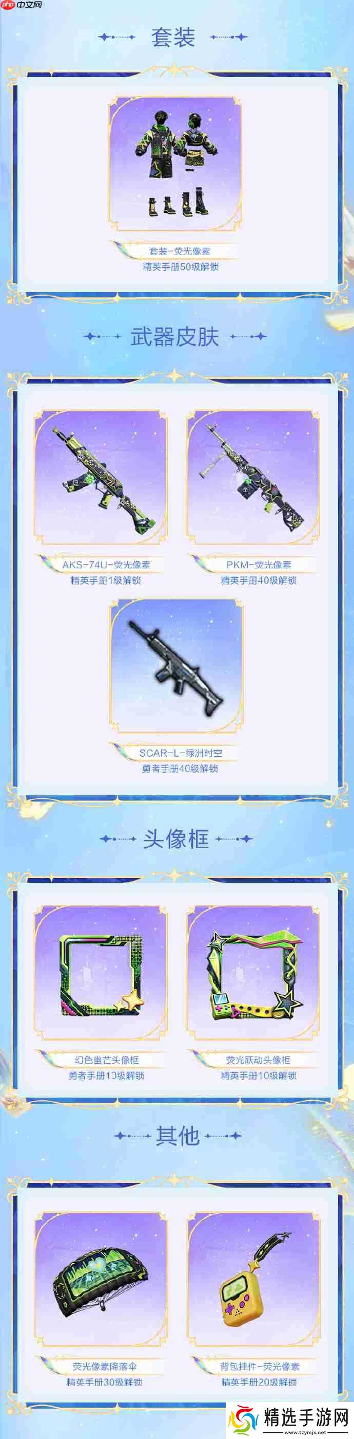 和平精英SS36赛季手册皮肤是什么-和平精英SS36赛季手册皮肤大全