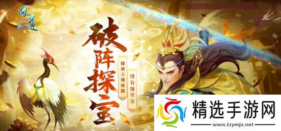 《问道》秘境现世,新时装、稀有坐骑有缘者得!