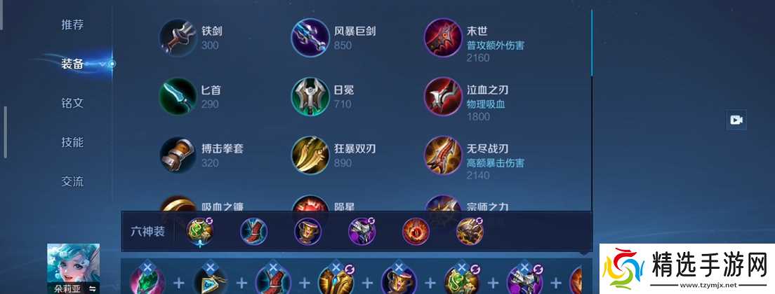 王者荣耀T0辅助朵莉亚出装全攻略：从保C到开团的全能秘籍