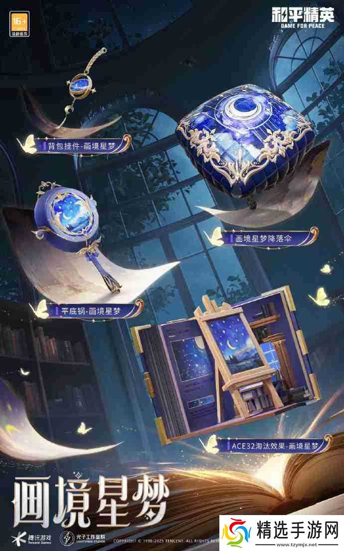 和平精英SS36赛季手册皮肤是什么-和平精英SS36赛季手册皮肤大全