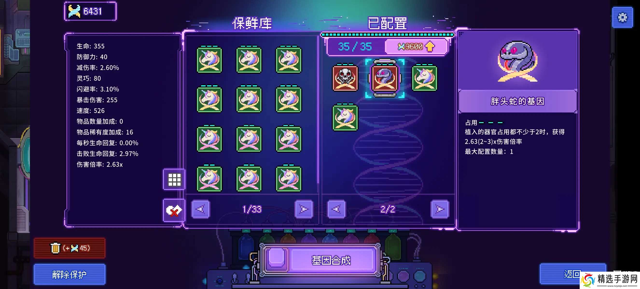 生物原型2弹幕流玩法攻略