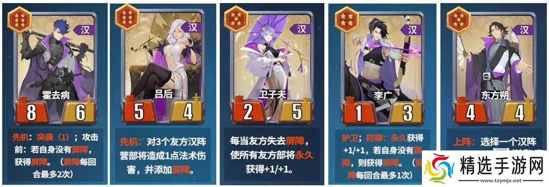 千机阵汉阵营屏障流玩法攻略