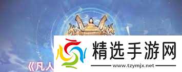 凡人传说六月地府更新怎么样