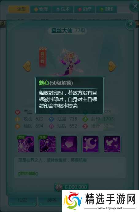 见识一下盘丝岭掌门的能耐吧 《逍遥情缘》手游仙君盘丝大仙