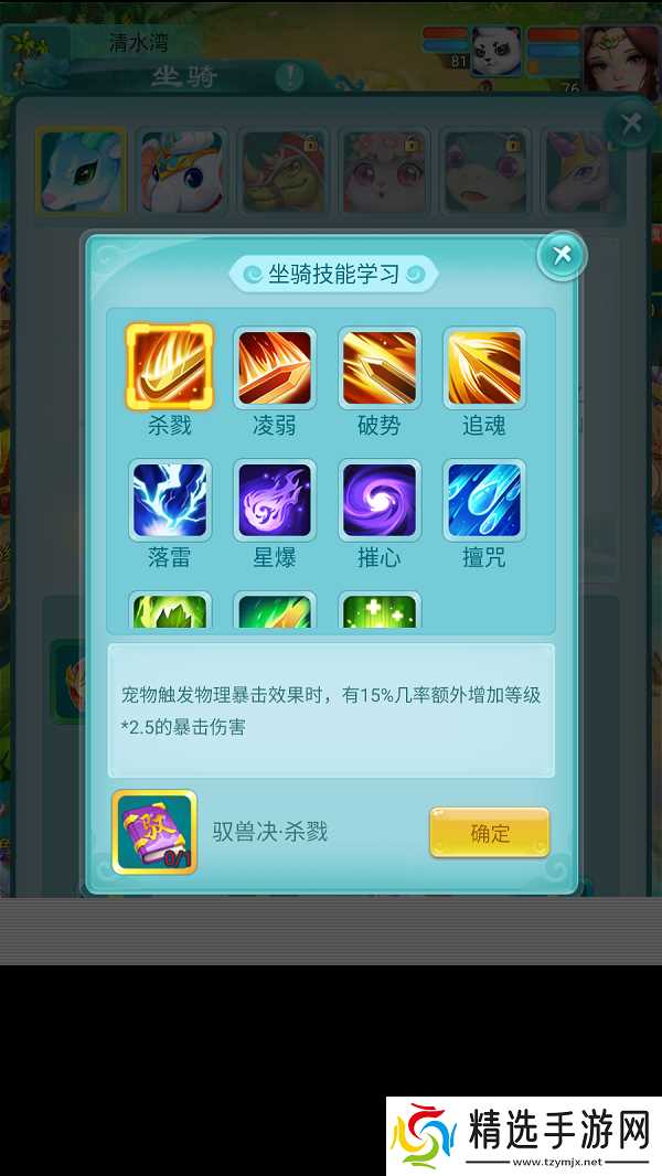 《逍遥情缘》手游如何让坐骑领悟技能？驭兽诀必有大用！