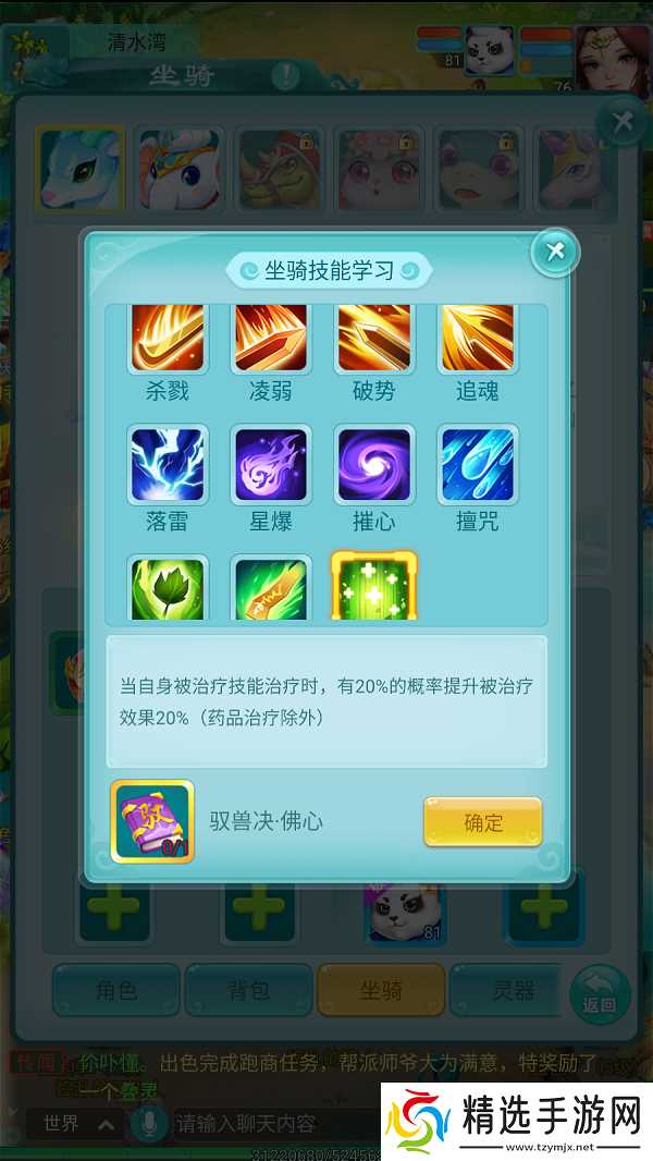 《逍遥情缘》手游如何让坐骑领悟技能？驭兽诀必有大用！