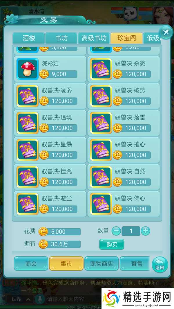 《逍遥情缘》手游如何让坐骑领悟技能？驭兽诀必有大用！