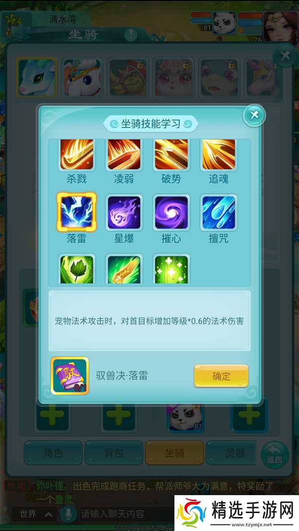 《逍遥情缘》手游如何让坐骑领悟技能？驭兽诀必有大用！