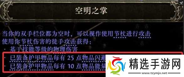 流放之路2空手流玩法攻略