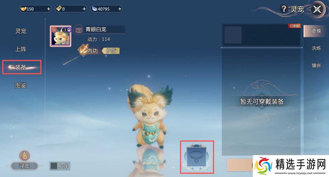 《剑侠情缘·零》灵宠披甲破万敌！灵宠装备兑换、洗练、镶嵌一条龙指南！