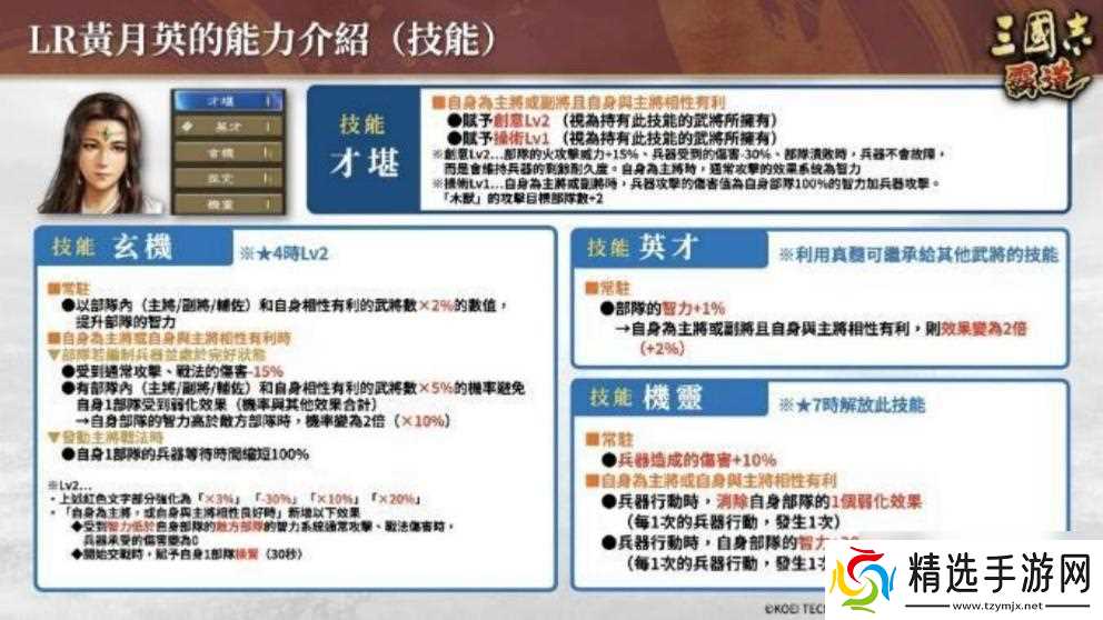 『三国志 霸道』 新赛季「集材建阵」 登场！新 LR 武将于 12 月更新登场！