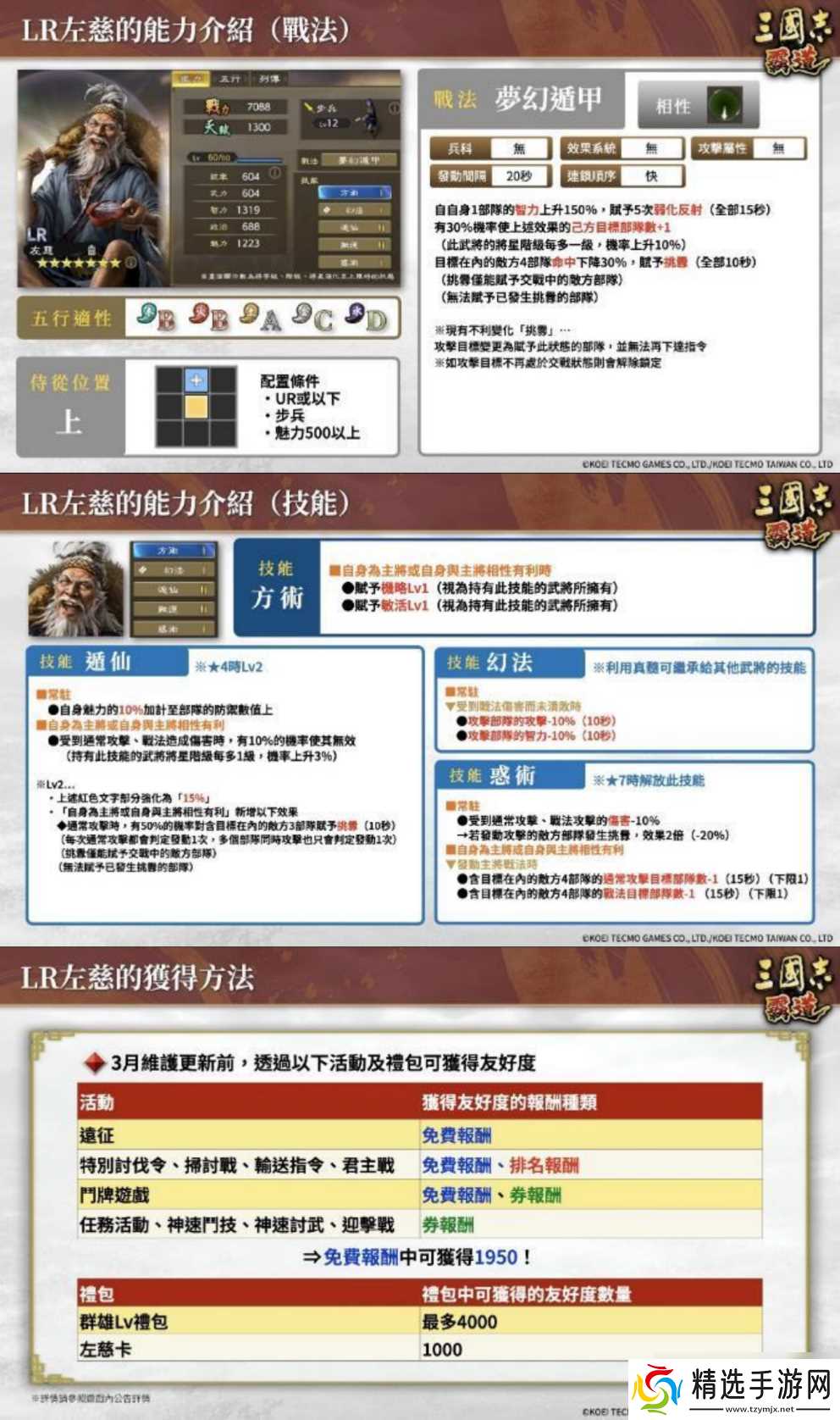 『三国志 霸道』 新赛季「集材建阵」 登场！新 LR 武将于 12 月更新登场！