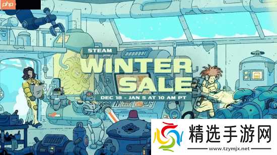 Steam冬促独游推荐：多款经典迎来史低