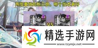 三国杀鲍三娘为何要重做