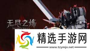 无尽之炼新手如何玩