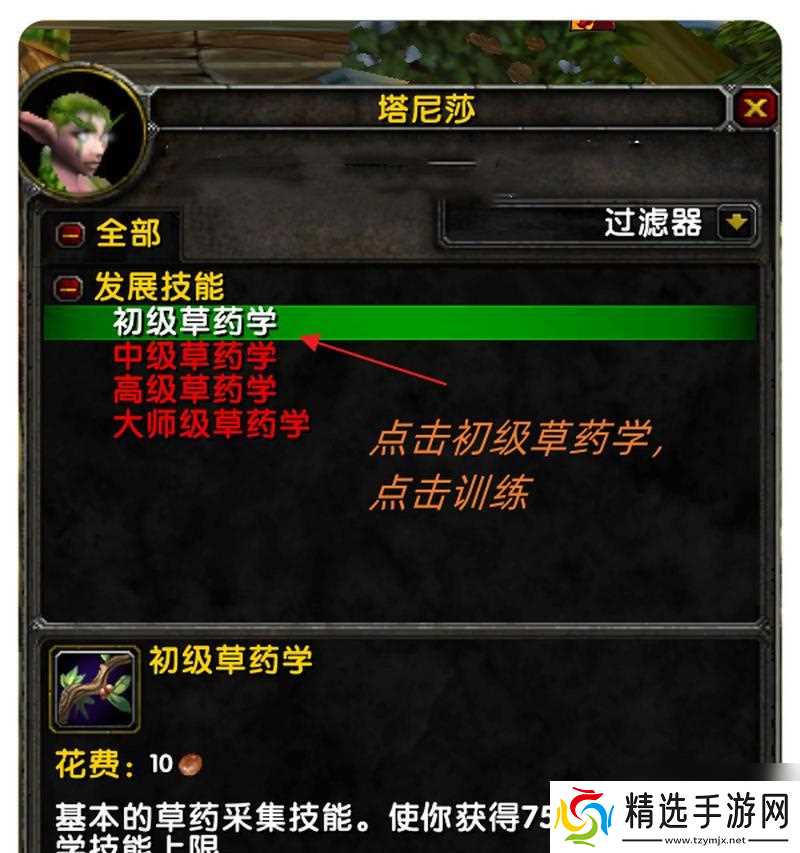 魔兽正式服采药技能学习地点在哪？需要什么条件？