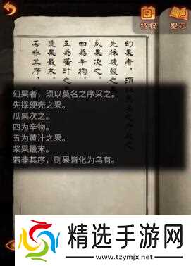 纸嫁衣5第四章摘水果怎么过