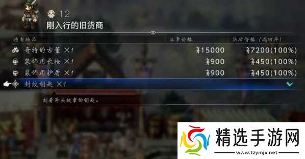 歧路旅人0封纹钥匙获取教学