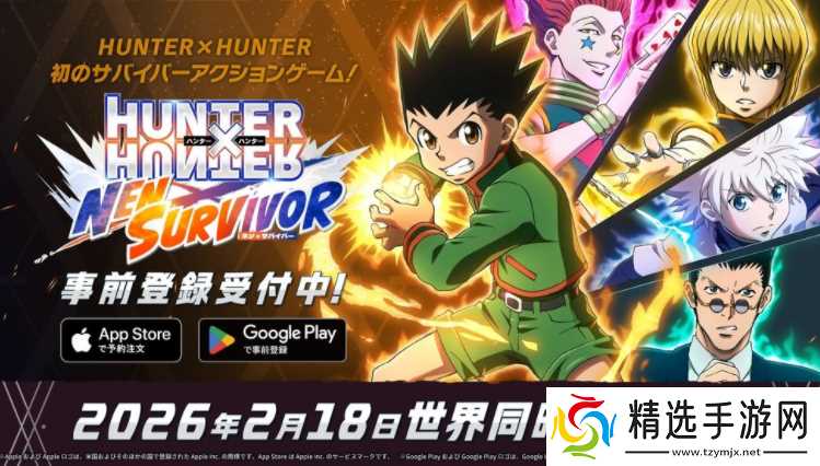 《猎人HUNTER×HUNTER NEN×SURVIVOR》开放预先注册 预定明年全球同步推出