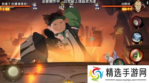 火影忍者手游武斗赛丁次技能解析