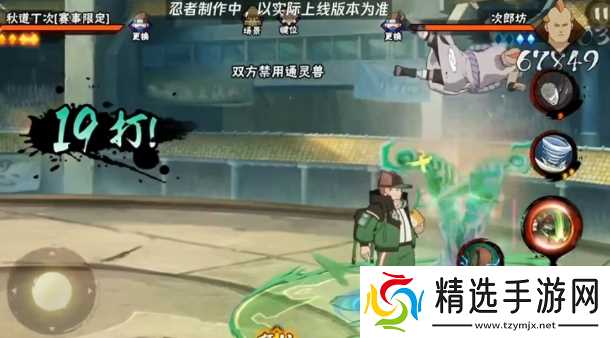 火影忍者手游武斗赛丁次技能解析