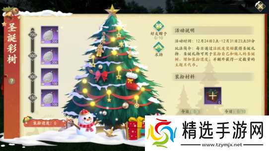 新天龙八部手游圣诞节活动内容一览