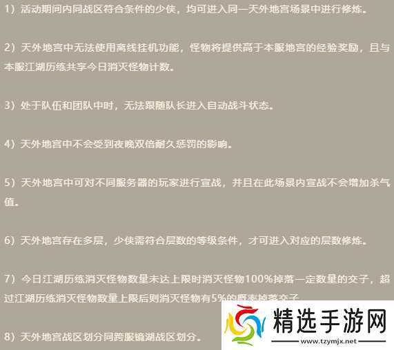 新天龙八部手游圣诞节活动内容一览