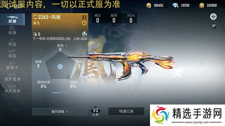 CF手游G3A3-凤雏带来全新玩法,双模式多技能等你享用