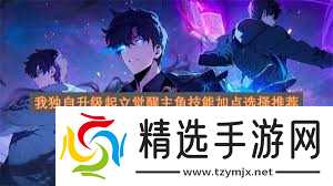 我独自升级起立觉醒法师如何速杀火神