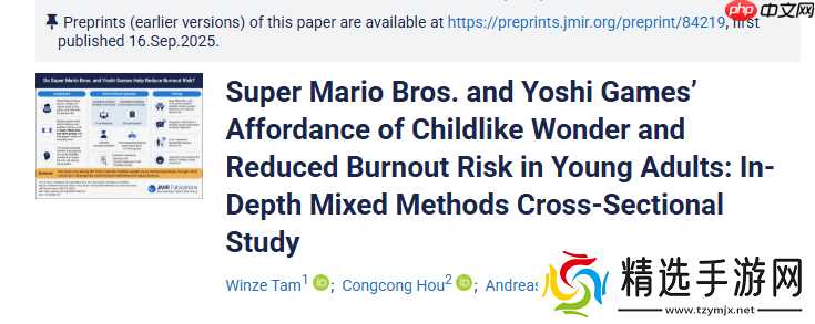 日英大学新研究 游玩马里奥以及耀西系列缓解职业倦怠综合症