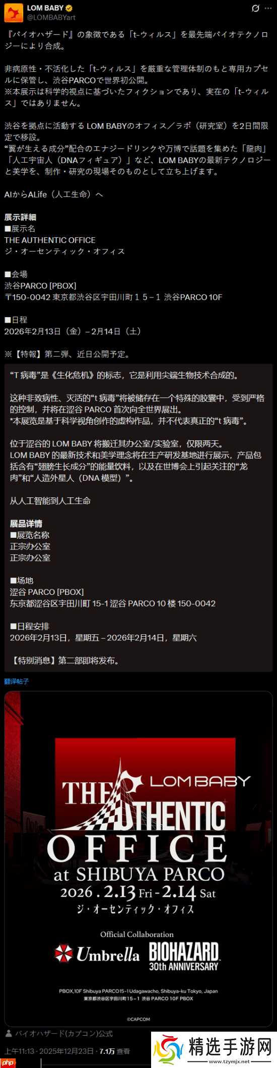 实体版《生化危机》“T病毒”来了！“非致病灭活版本”全球首次公开展示