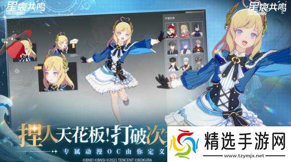 《星痕共鸣》氪金玩法