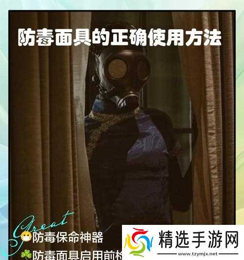 地铁归来防毒面具（掌握关键步骤）