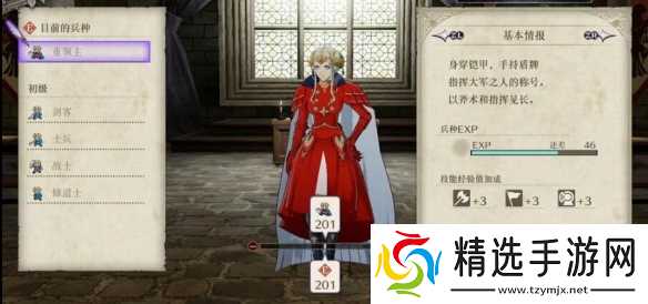 火焰纹章风花雪月重领主转职全解析