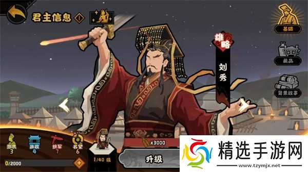 《无悔华夏》刘秀游历技能说明一览