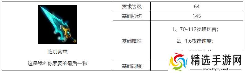 火炬之光无限临别索求属性详解：侵蚀前后全面解析