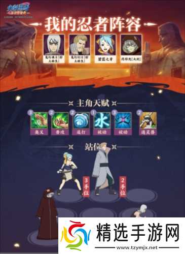 火影忍者新世代五忍试炼通关攻略：忍者的影子之路