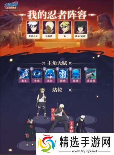 火影忍者新世代五忍试炼通关攻略：忍者的影子之路