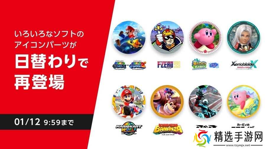 Switch Online“任务与奖励”回归此前推出的2025年头像图标