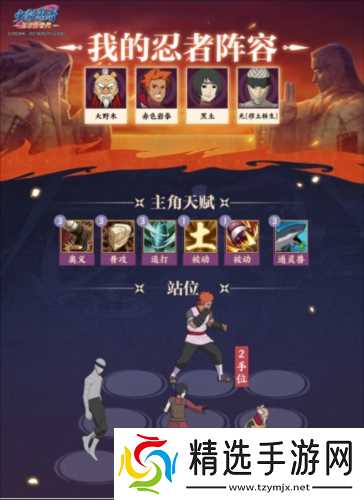 火影忍者新世代五忍试炼通关攻略：忍者的影子之路