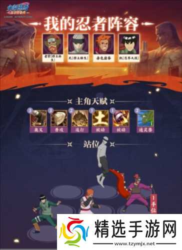 火影忍者新世代五忍试炼通关攻略：忍者的影子之路